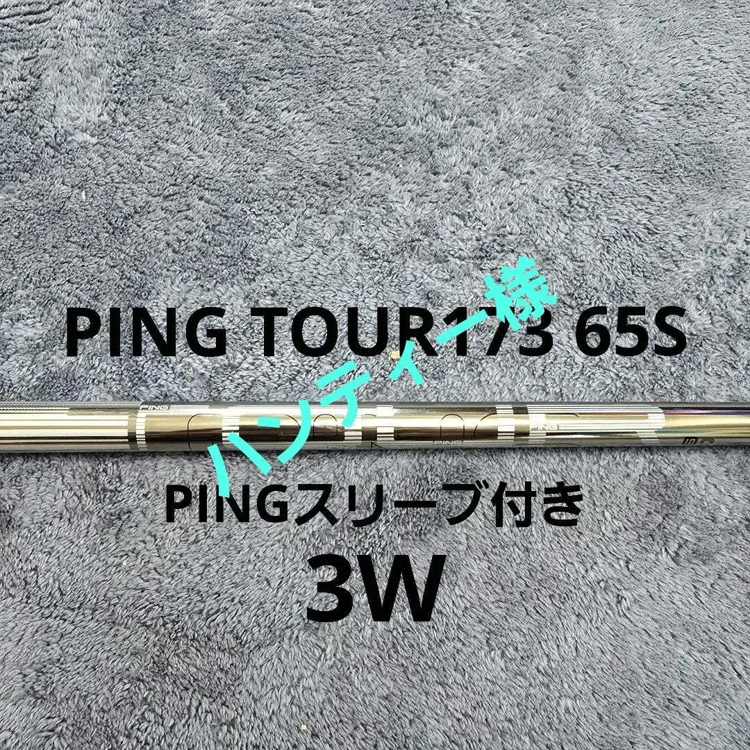 2026年最新】ピンツアー173-65 3wの人気アイテム - メルカリ