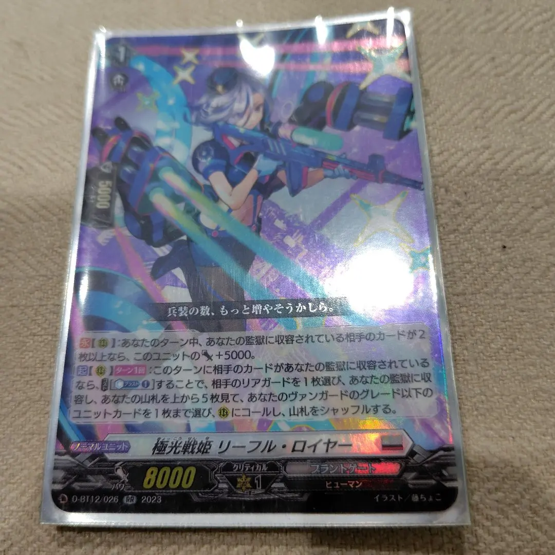 2026年最新】ヴァンガードカード極光戦姫リーフル・ロイヤーの人気