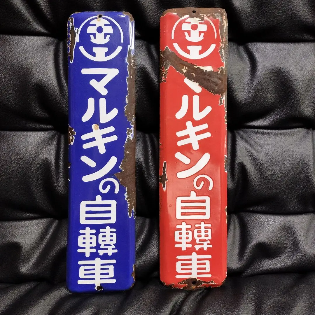 2026年最新】マルキン自転車の人気アイテム - メルカリ