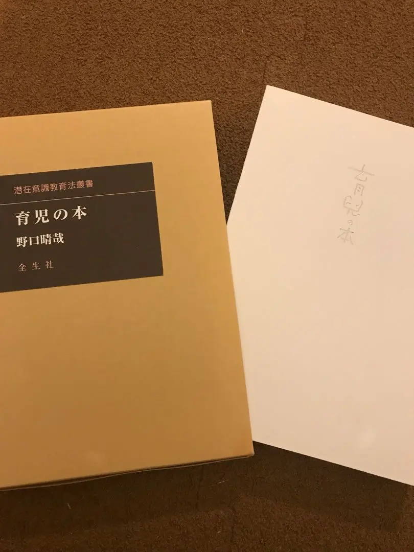 2026年最新】野口 育児の本の人気アイテム - メルカリ
