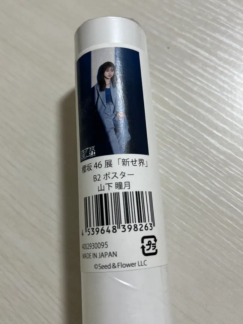 2026年最新】櫻坂46 新せ界 ポスターの人気アイテム - メルカリ