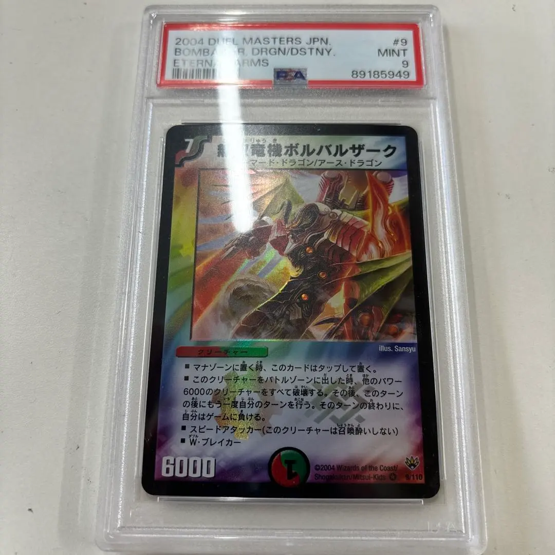 2026年最新】ボルバルザーク psaの人気アイテム - メルカリ