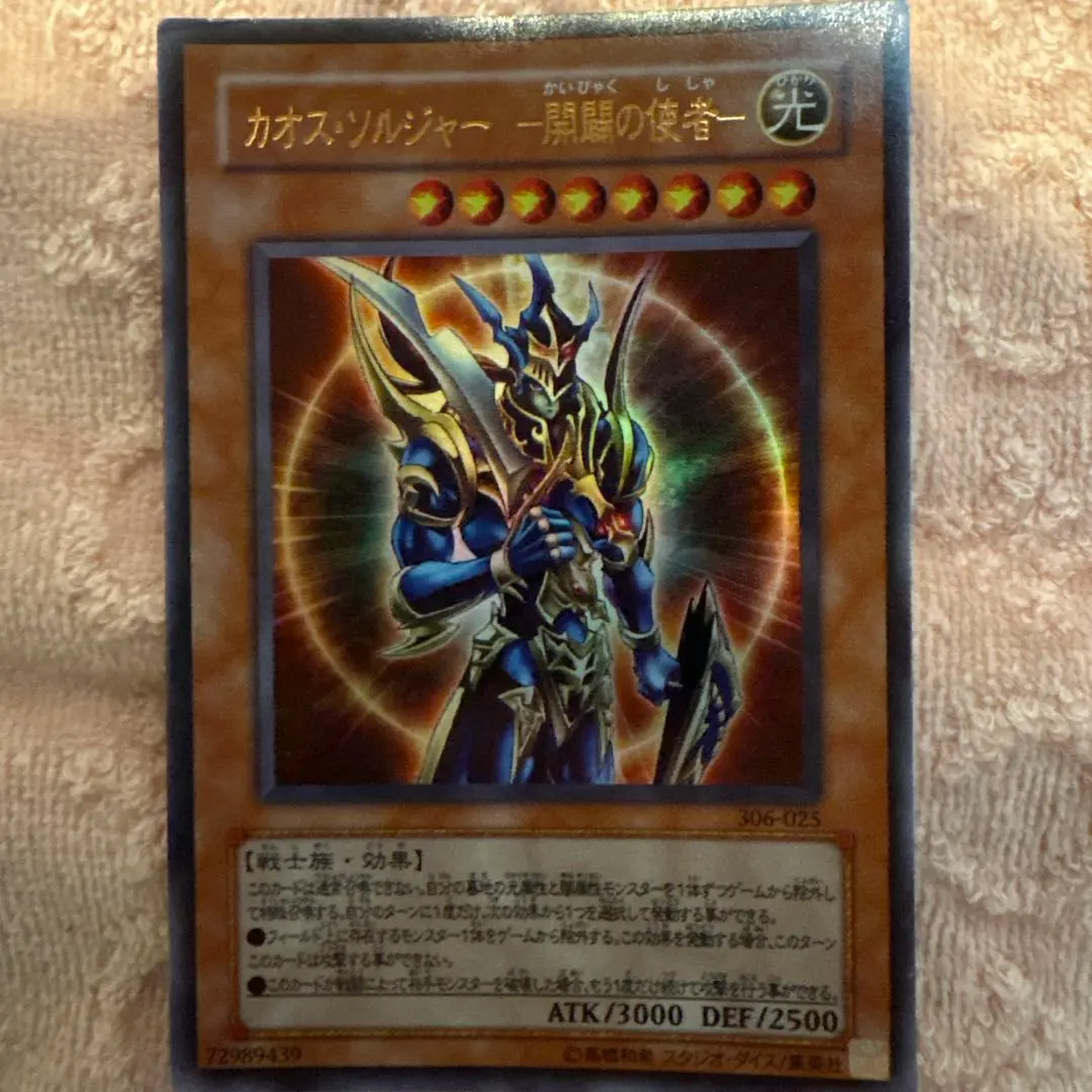 2026年最新】カオスソルジャー開闢の使者 20thの人気アイテム - メルカリ