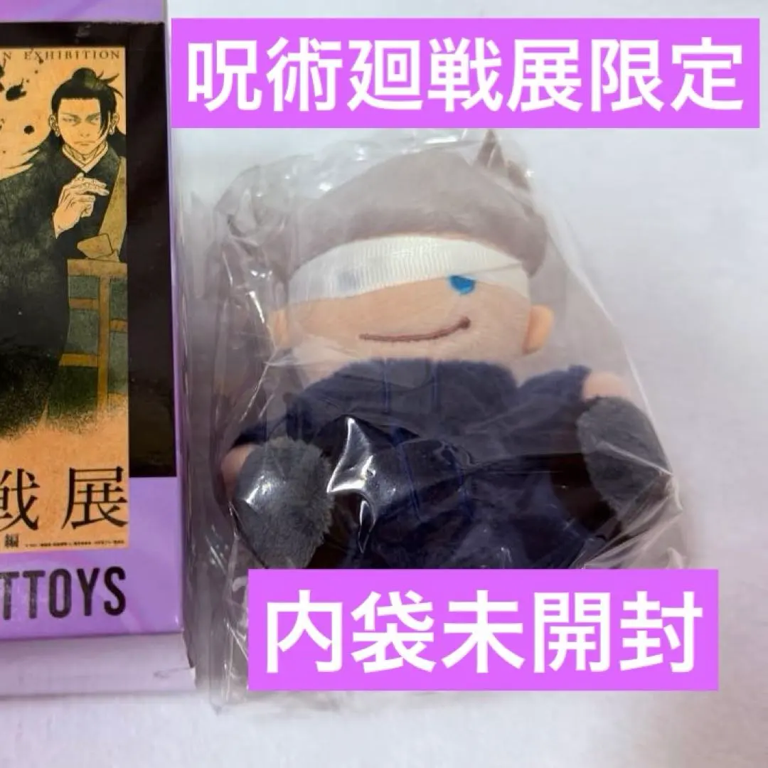 2026年最新】呪術廻戦0展 五条おすわりぬいぐるみの人気アイテム