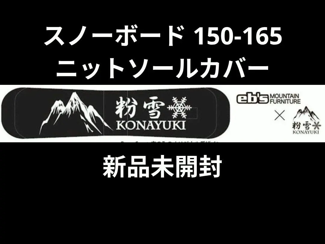 2026年最新】KONAYUKI スノーボードの人気アイテム - メルカリ