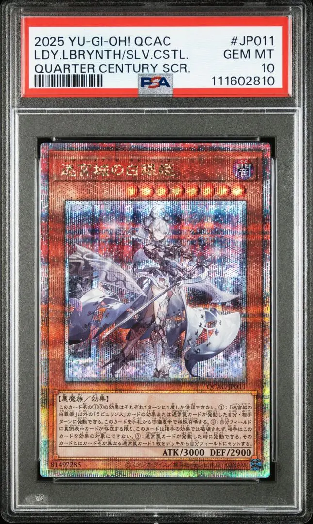 2026年最新】迷宮城の白銀姫 25 psaの人気アイテム - メルカリ