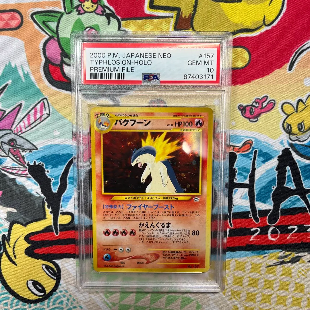 2026年最新】バクフーン 旧裏 psa10の人気アイテム - メルカリ