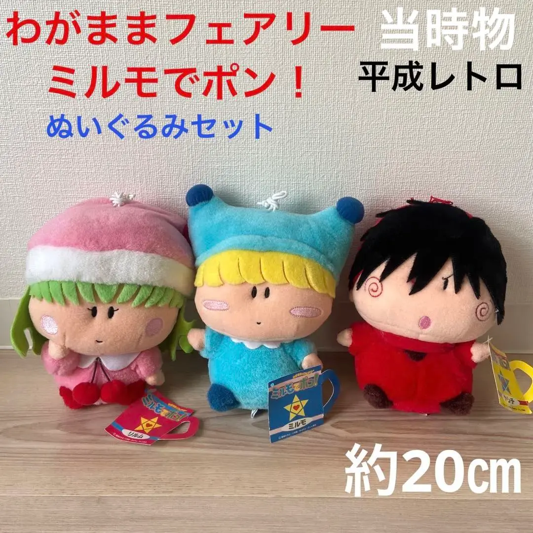 2026年最新】フェアリーミルモでポンの人気アイテム - メルカリ