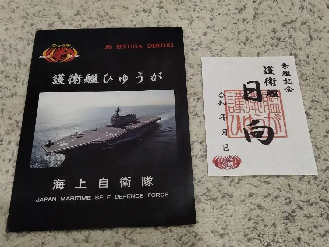 2026年最新】護衛艦 御朱印の人気アイテム - メルカリ