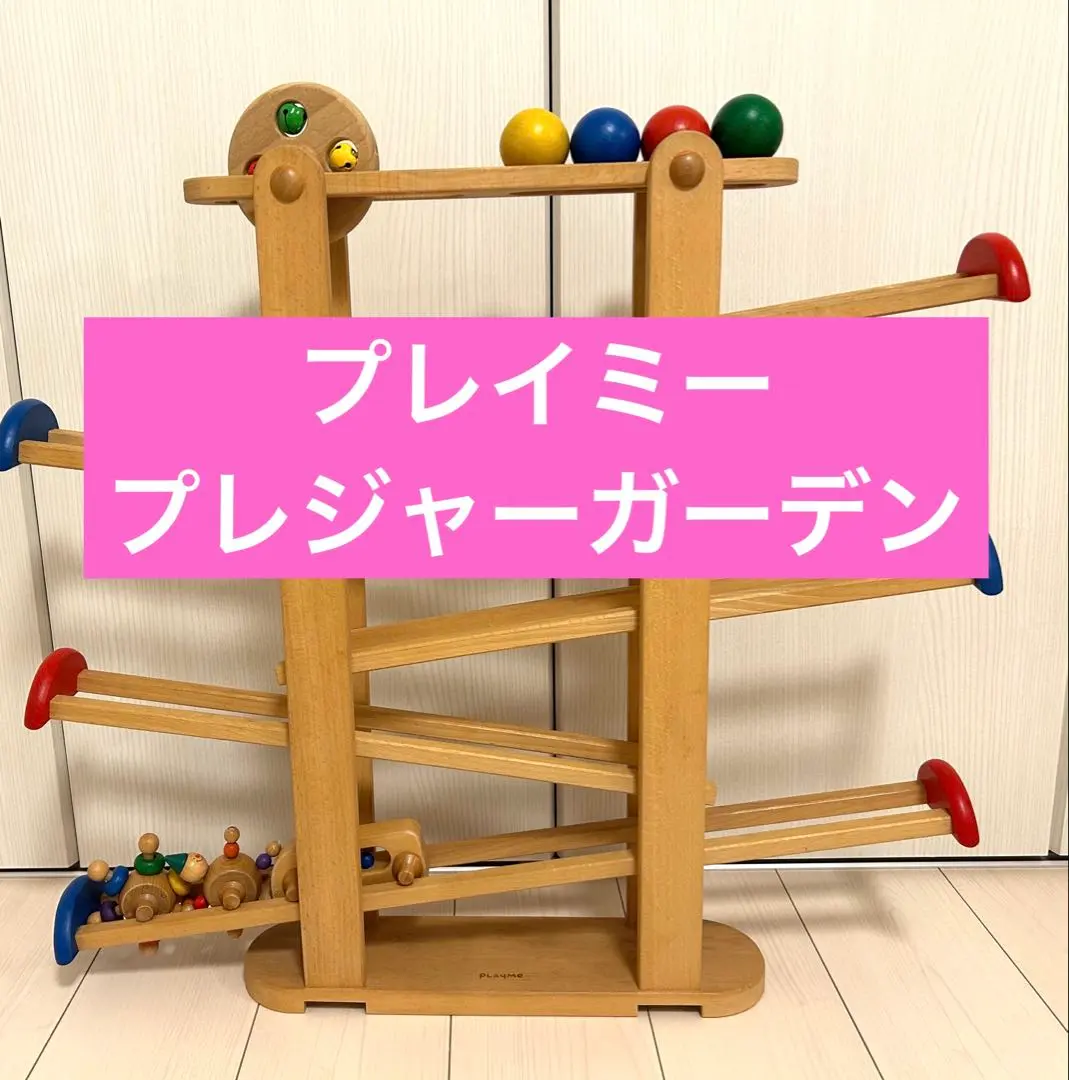 2026年最新】プレイミー プレジャーガーデンの人気アイテム - メルカリ