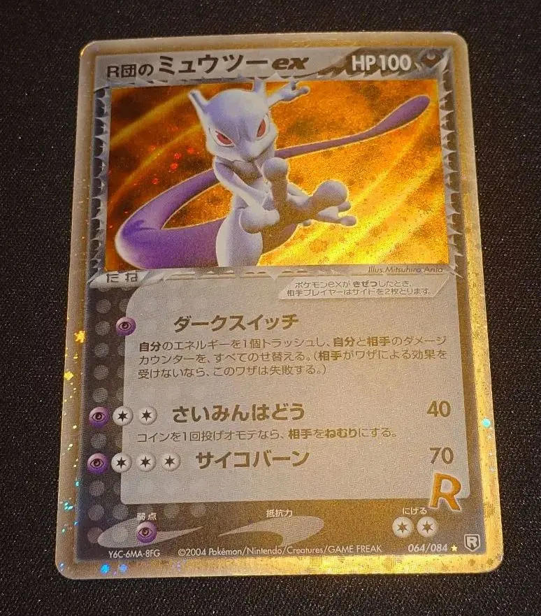 2026年最新】r団のミュウツー 064/084の人気アイテム - メルカリ