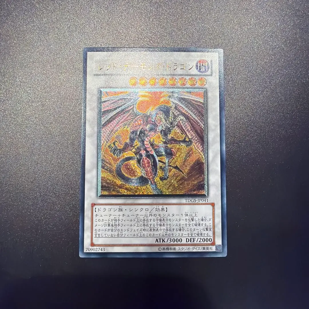 2026年最新】レッドデーモンズドラゴン 英語 レリーフの人気アイテム