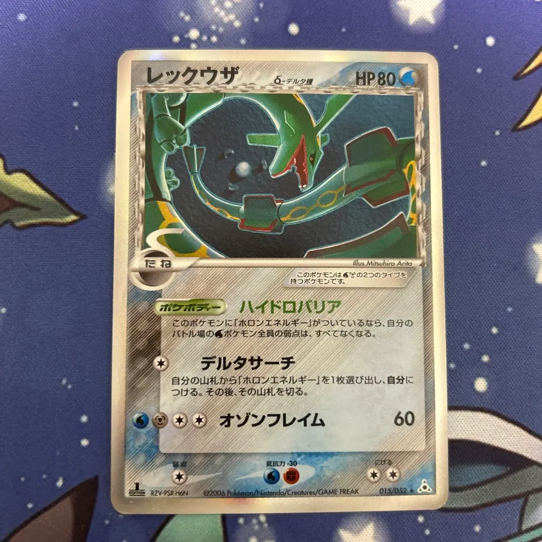 2026年最新】ポケモンカード ホロンの幻影 レックウザ δ(デルタ)種 1ed