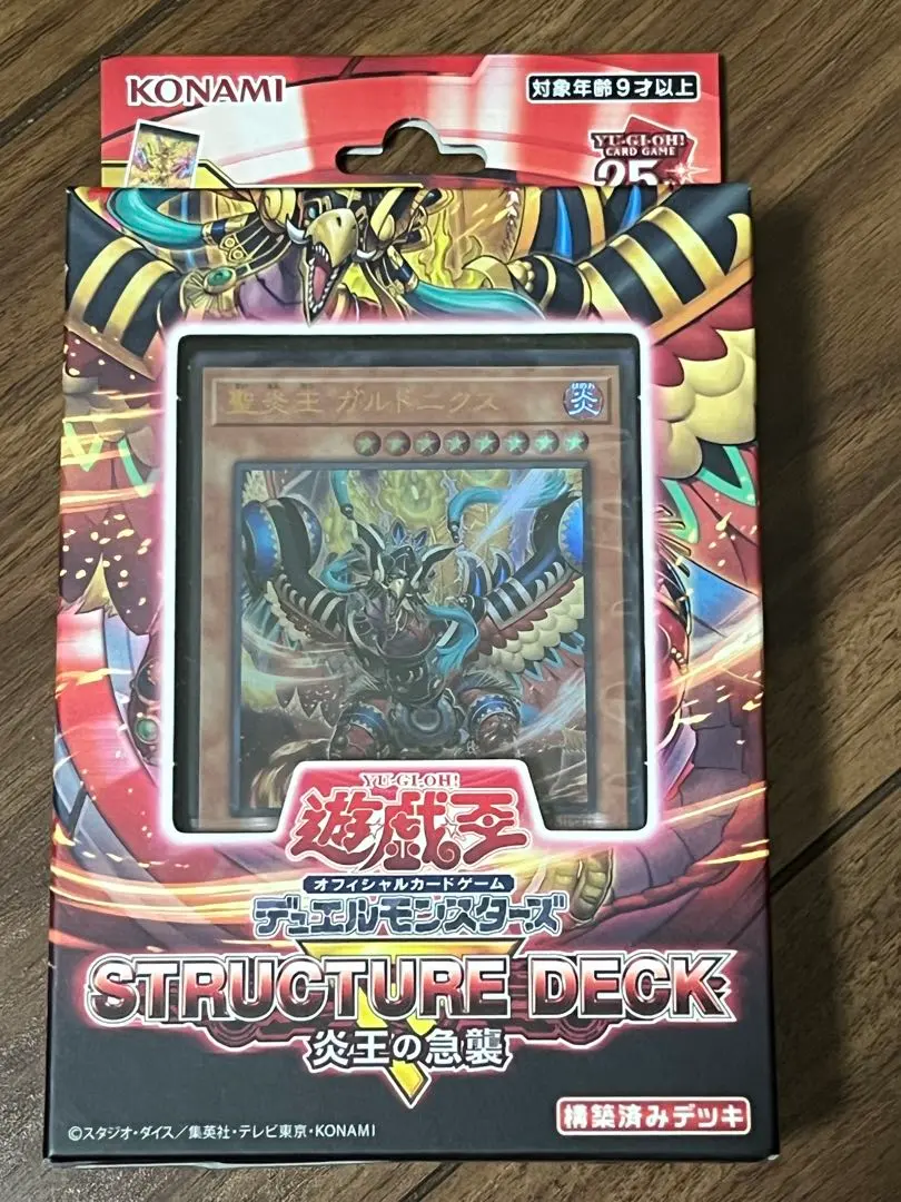 2026年最新】ストラクチャーデッキ炎王の急襲の人気アイテム - メルカリ