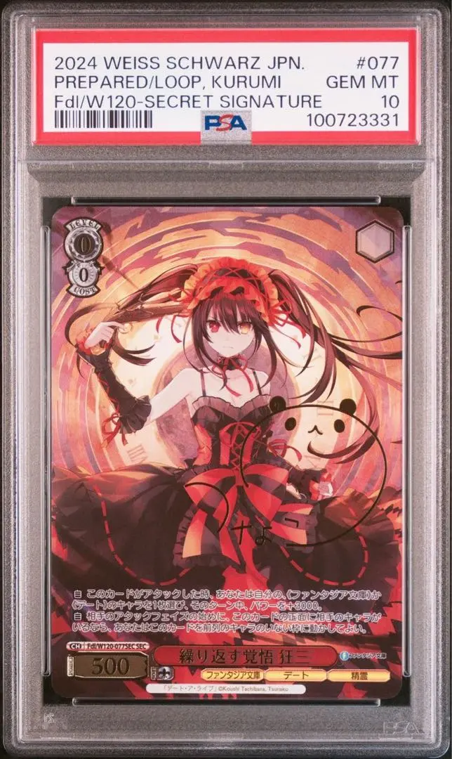 2026年最新】狂三 psaの人気アイテム - メルカリ