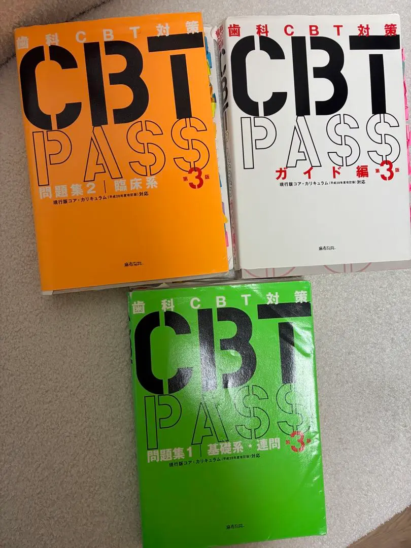 2026年最新】cbt pass 第7版の人気アイテム - メルカリ
