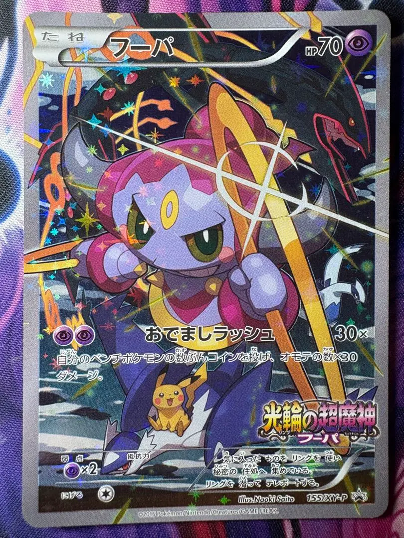 2026年最新】フーパ プロモ psa10の人気アイテム - メルカリ