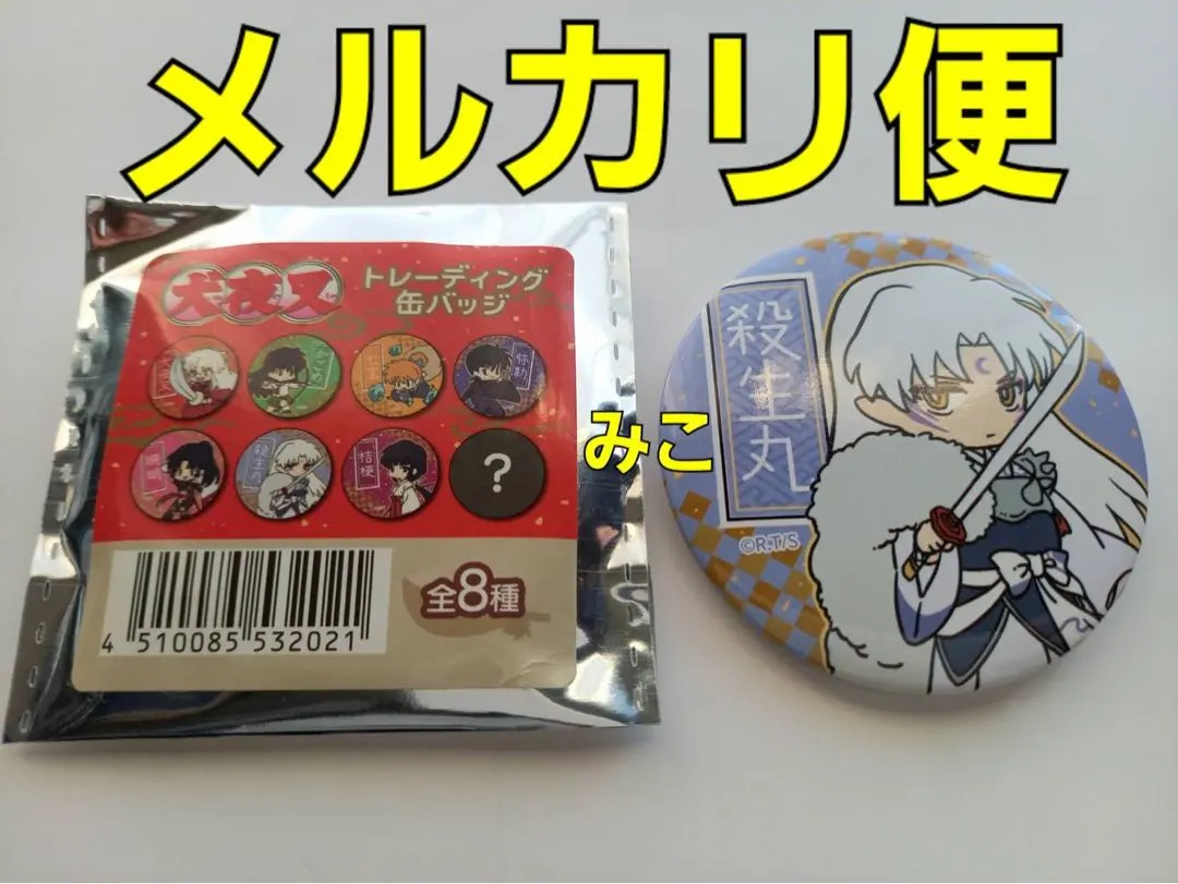 2026年最新】犬夜叉セリアの人気アイテム - メルカリ