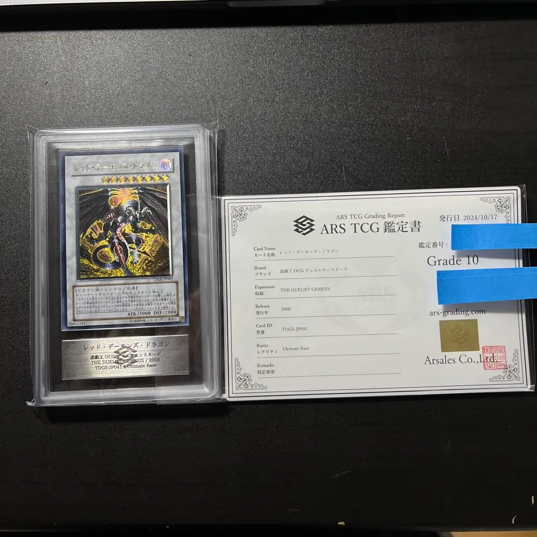 2026年最新】レッドデーモンズドラゴン psa10の人気アイテム - メルカリ