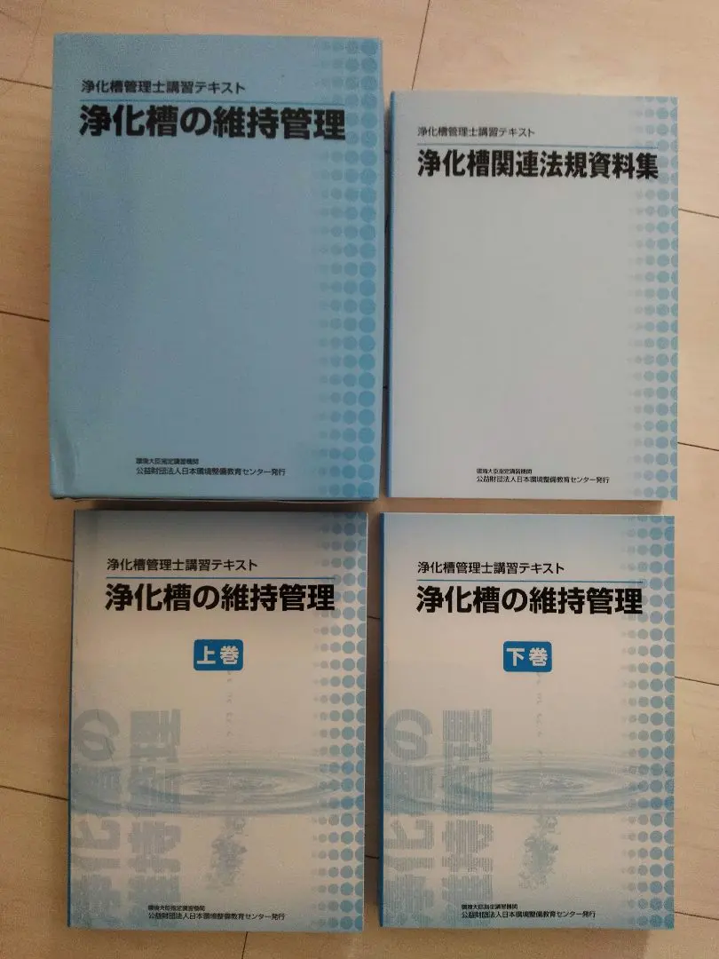 2026年最新】浄化槽管理士 テキストの人気アイテム - メルカリ