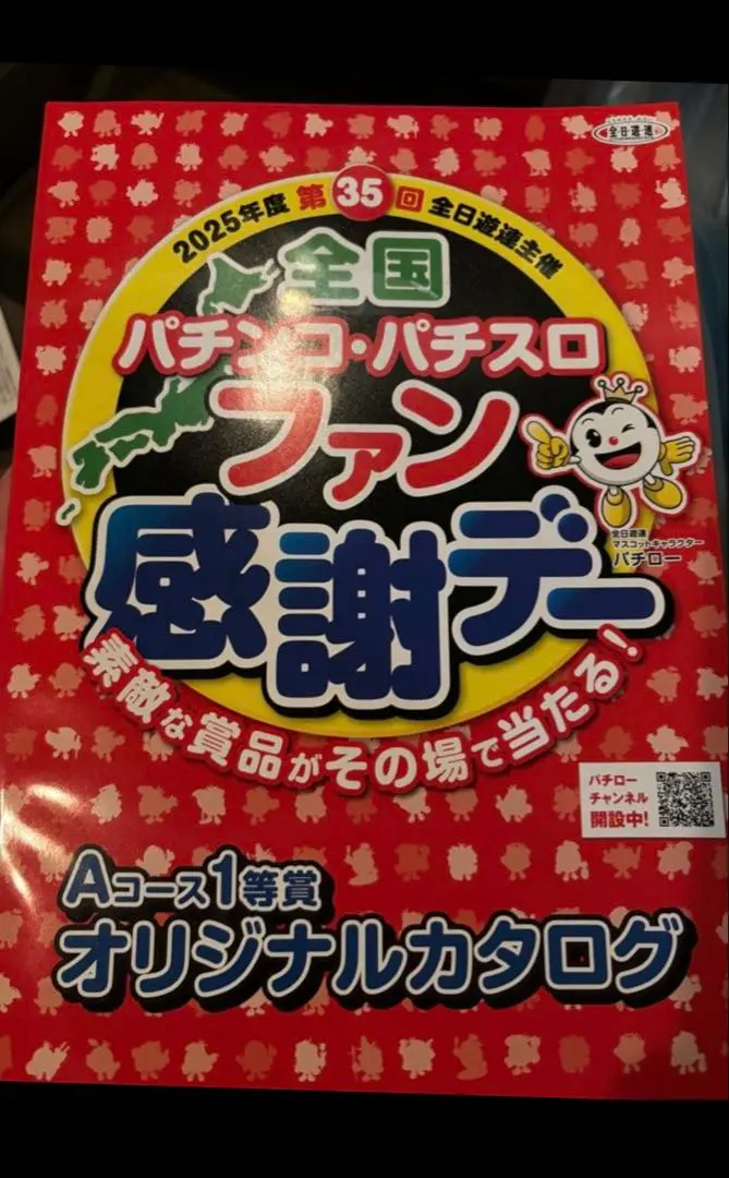2026年最新】ファン感謝デーカタログの人気アイテム - メルカリ
