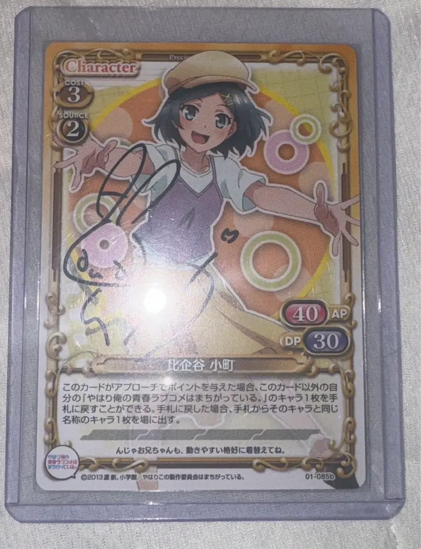 2026年最新】俺ガイル プレシャスメモリーズの人気アイテム - メルカリ