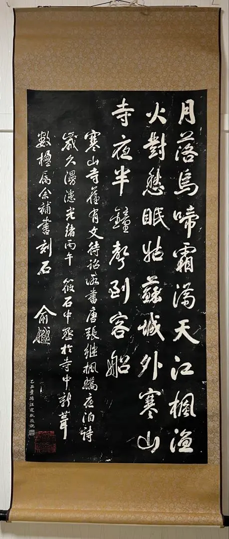 2026年最新】寒山寺 拓本の人気アイテム - メルカリ