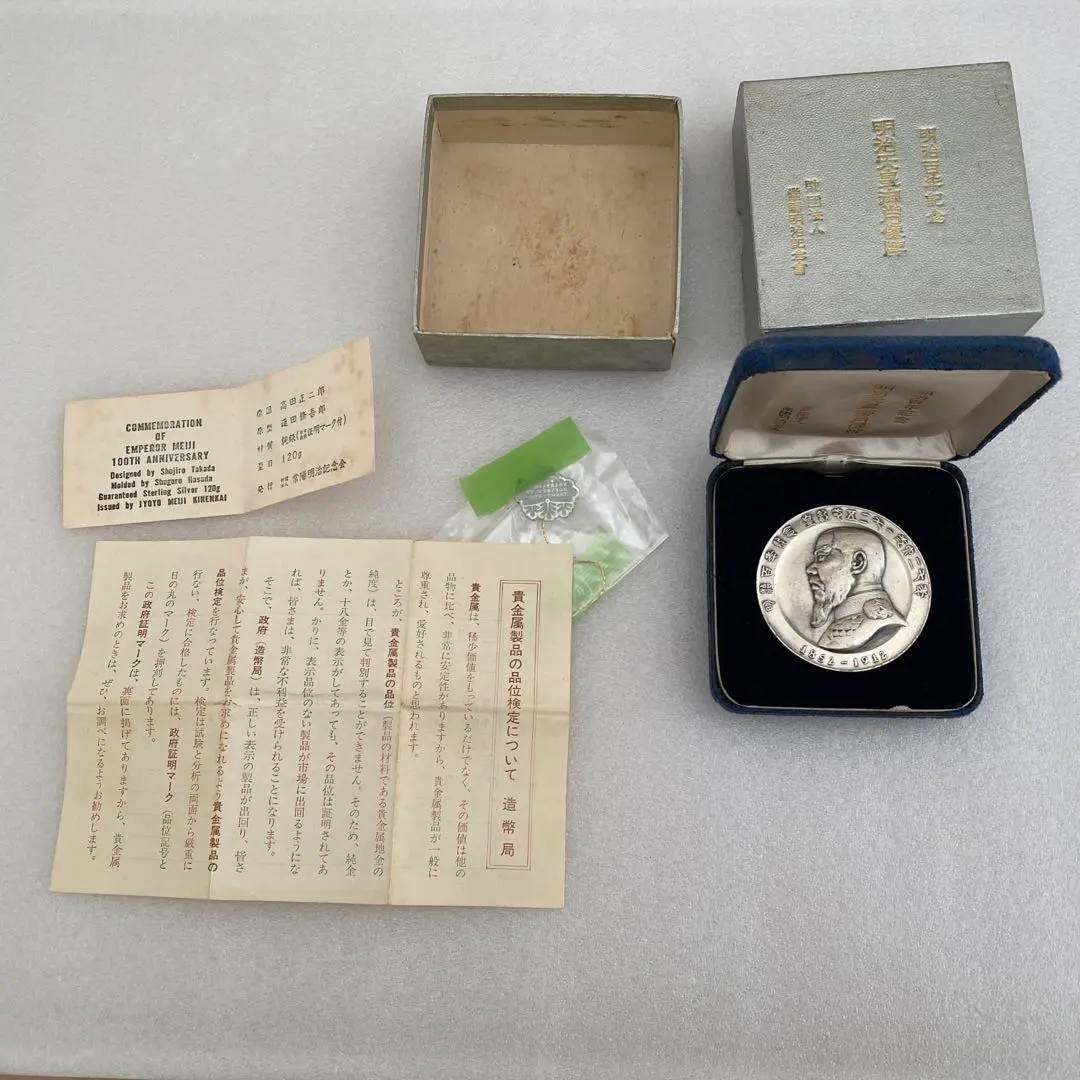 2026年最新】純銀 明治百年記念の人気アイテム - メルカリ