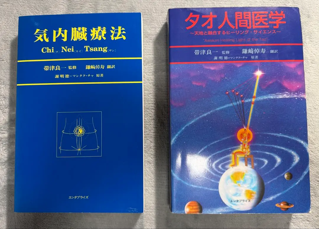 2026年最新】タオ人間医学の人気アイテム - メルカリ