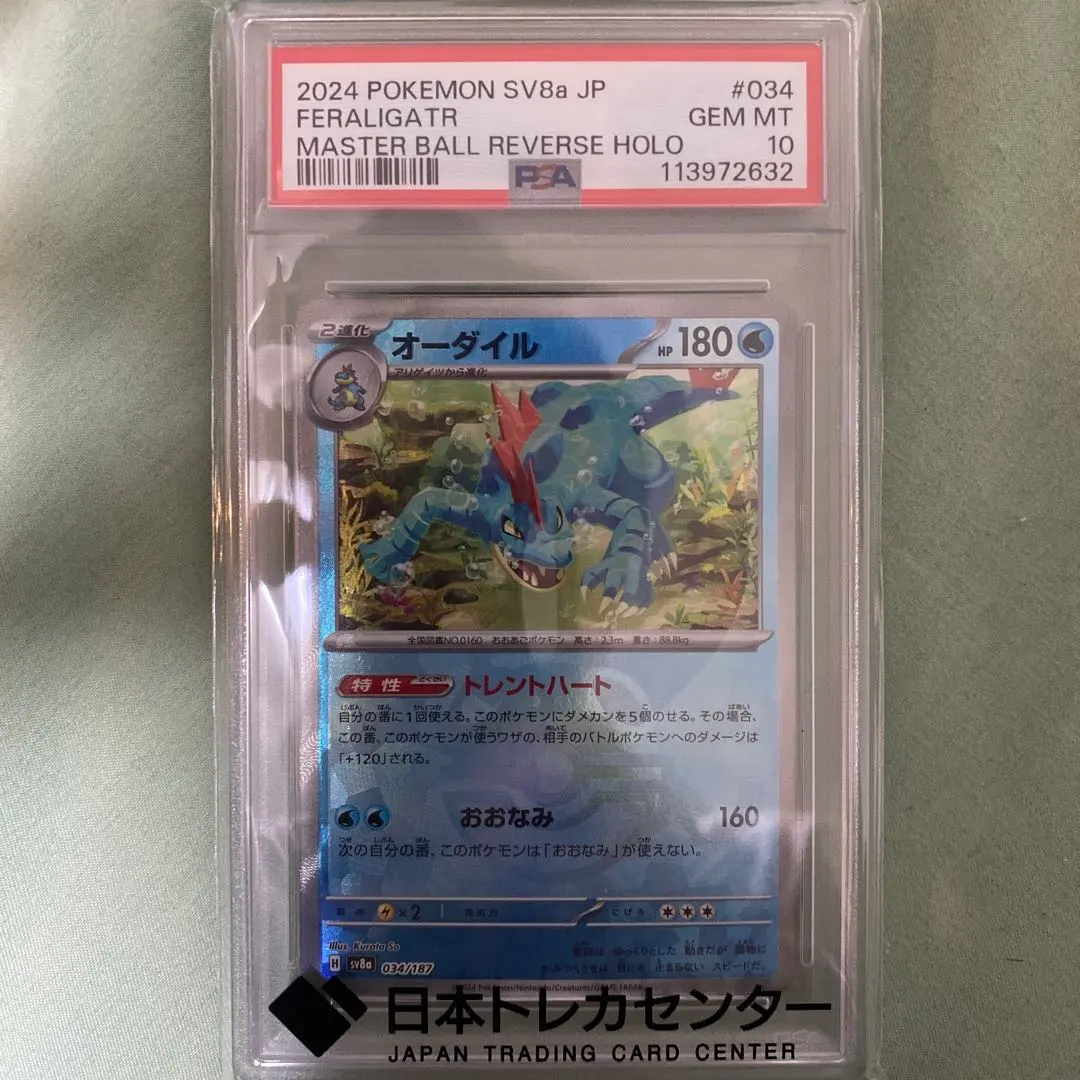 2026年最新】オーダイル psa10の人気アイテム - メルカリ