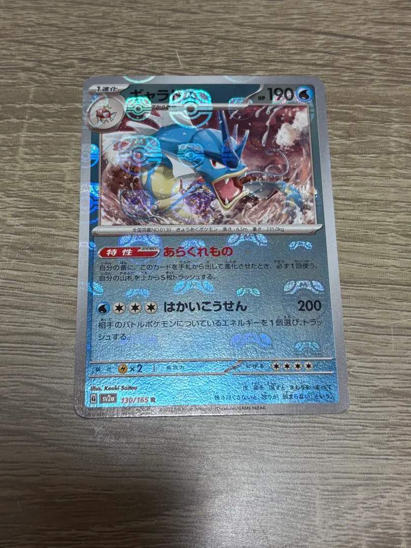 2026年最新】ギャラドス マスターボールの人気アイテム - メルカリ