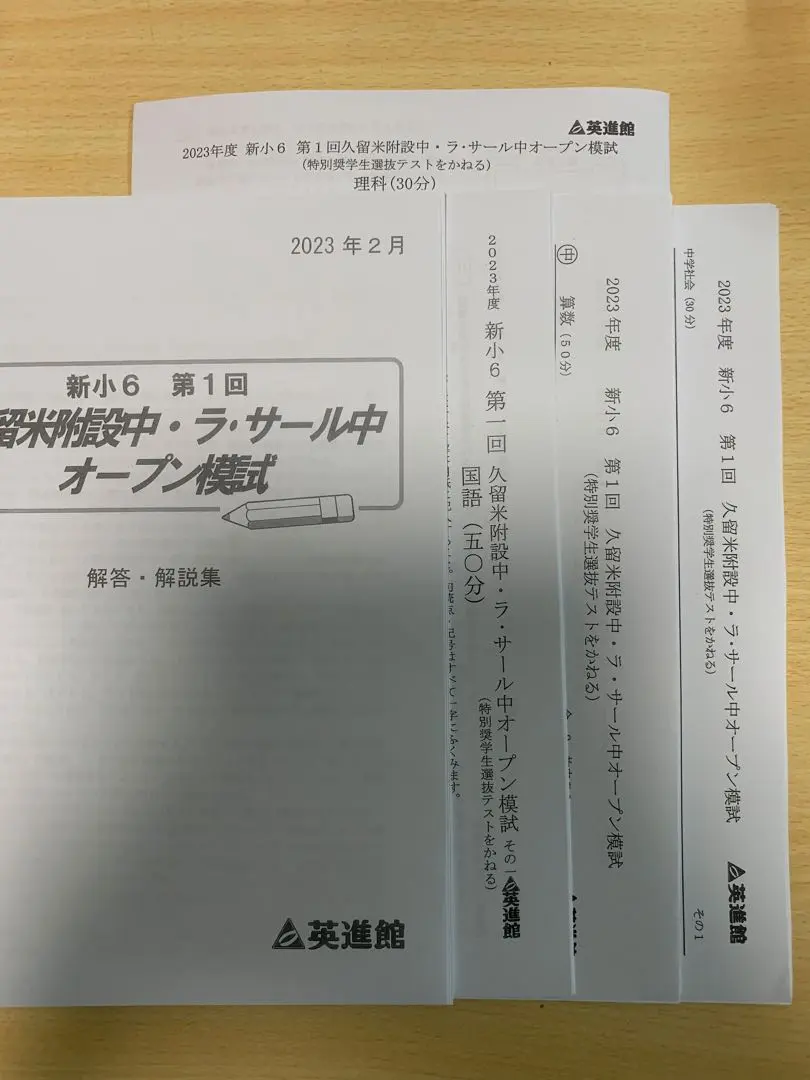 2026年最新】附設模試の人気アイテム - メルカリ