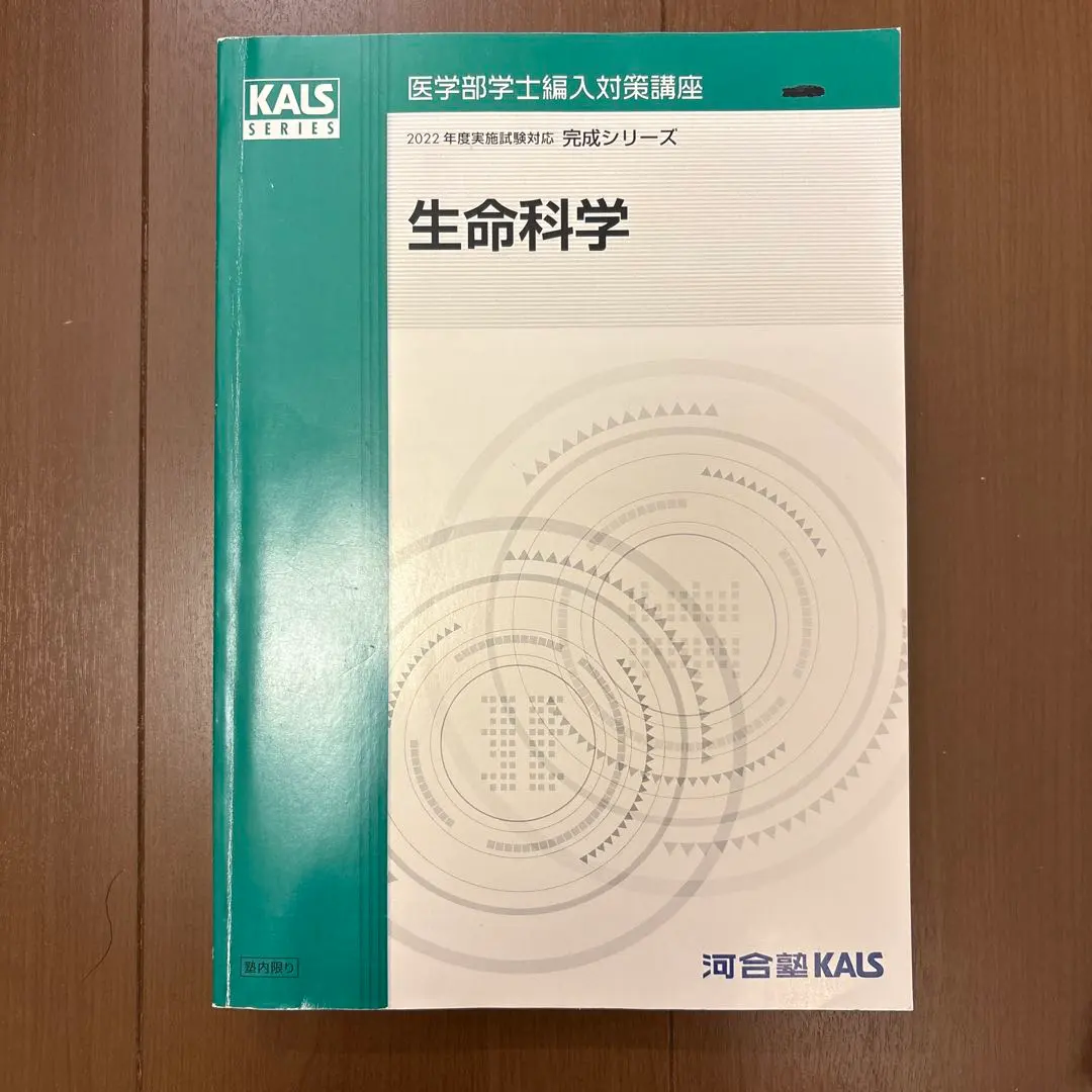 2026年最新】生命科学 KALS 完成シリーズの人気アイテム - メルカリ
