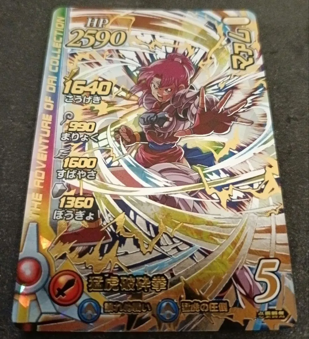 2026年最新】ダイの大冒険クロスブレイド sec マァムの人気アイテム