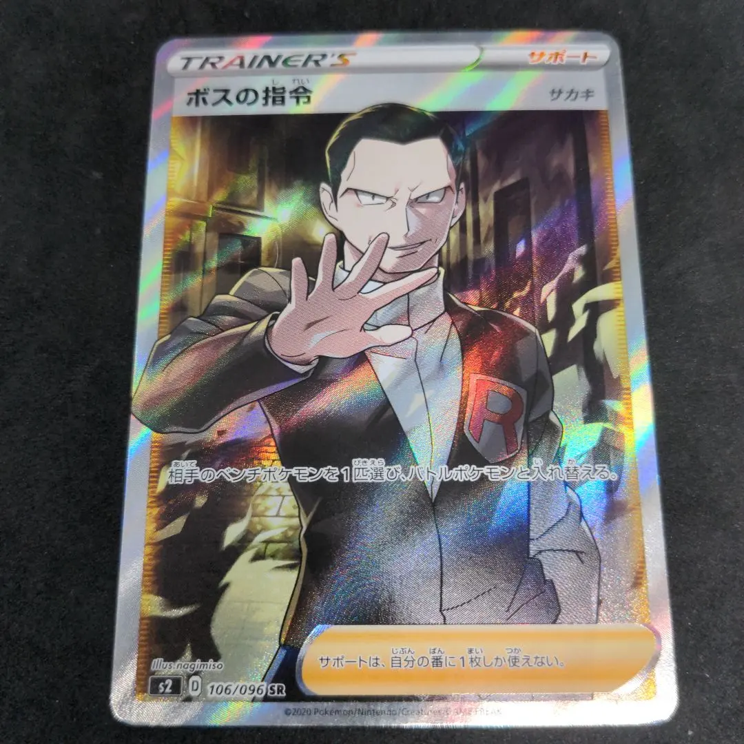 2026年最新】ボスの司令 sr サカキの人気アイテム - メルカリ
