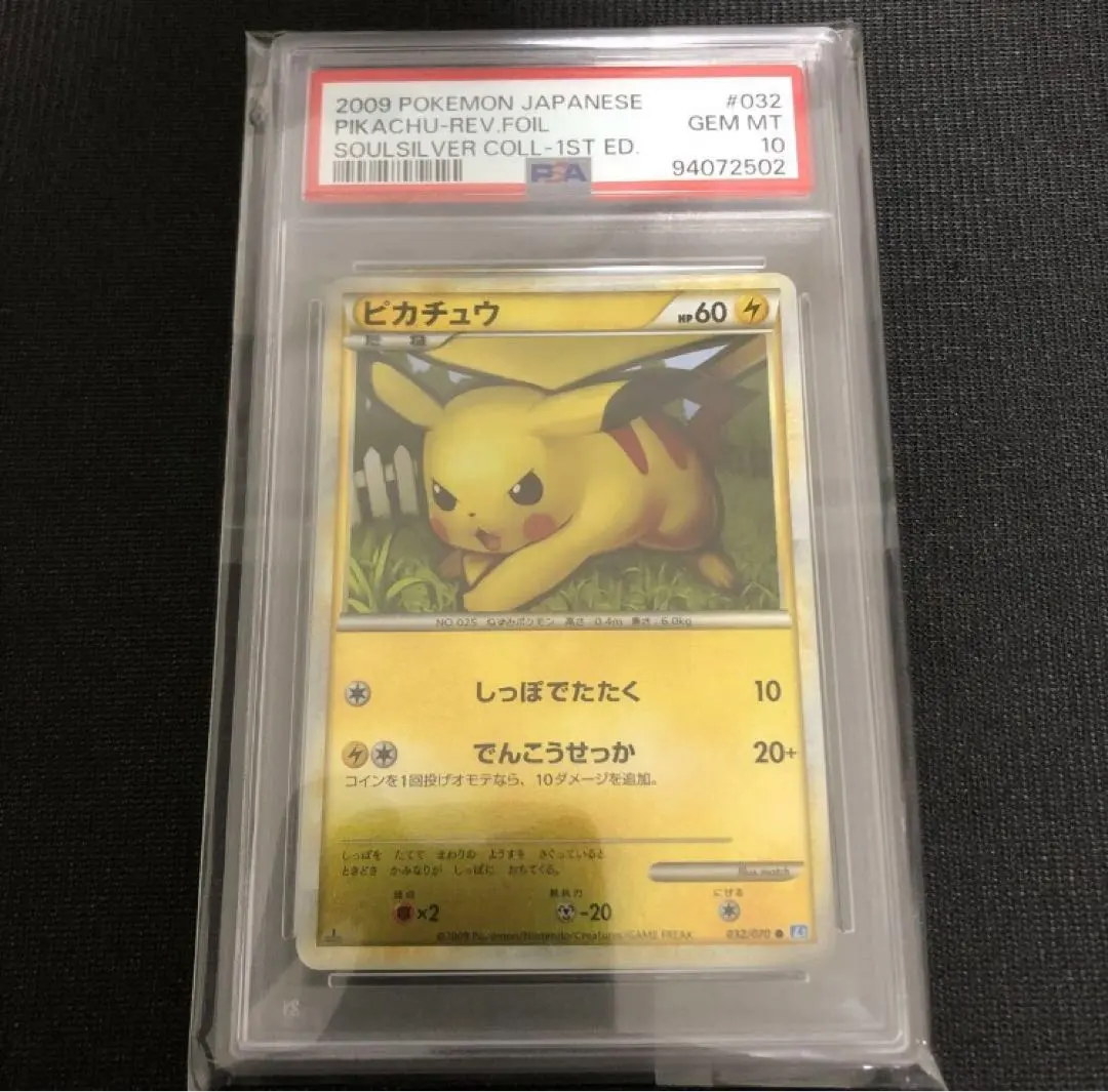 2026年最新】レジェンド ミラー ピカチュウ psa10の人気アイテム