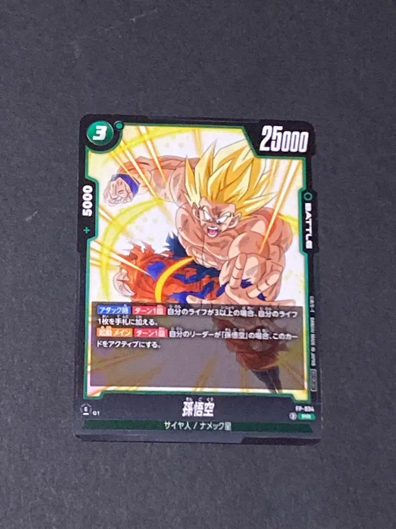 2026年最新】孫悟空 プロモ 交流会の人気アイテム - メルカリ