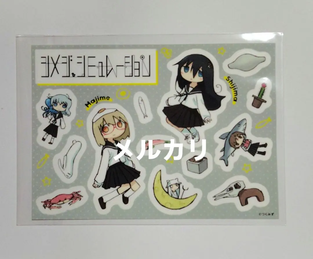 2026年最新】シメジシュミレーションの人気アイテム - メルカリ