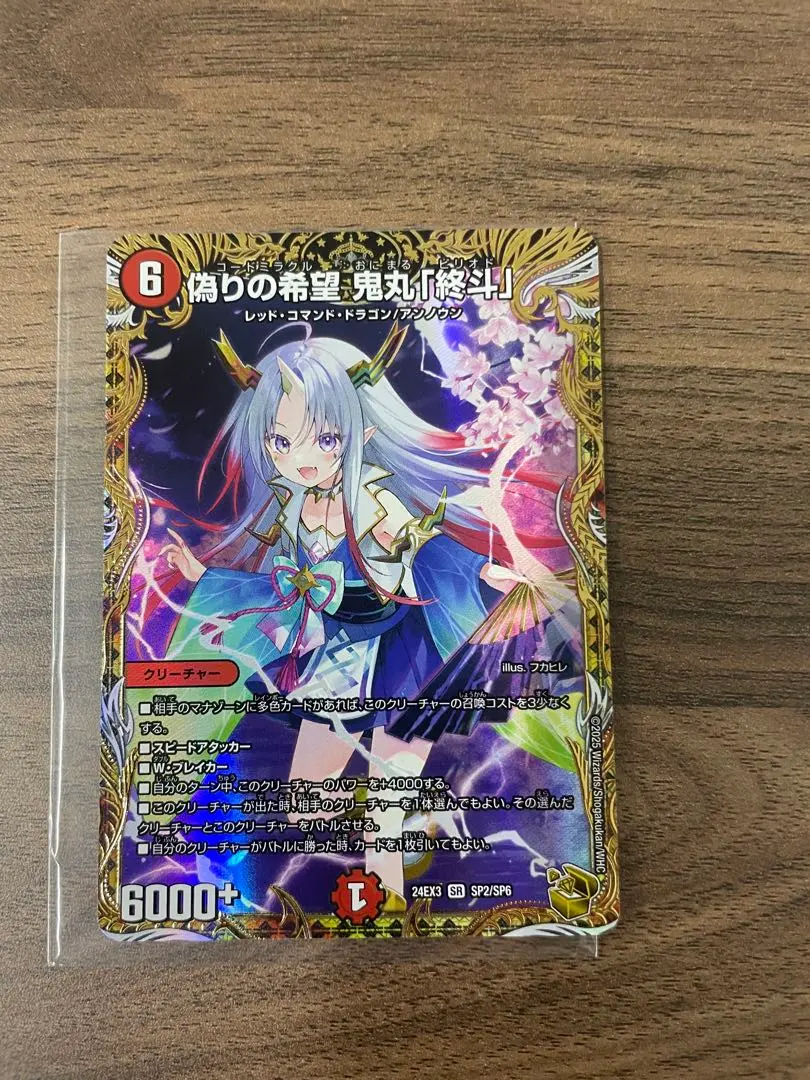 2026年最新】偽りの希望 鬼丸「終斗」 金の人気アイテム - メルカリ