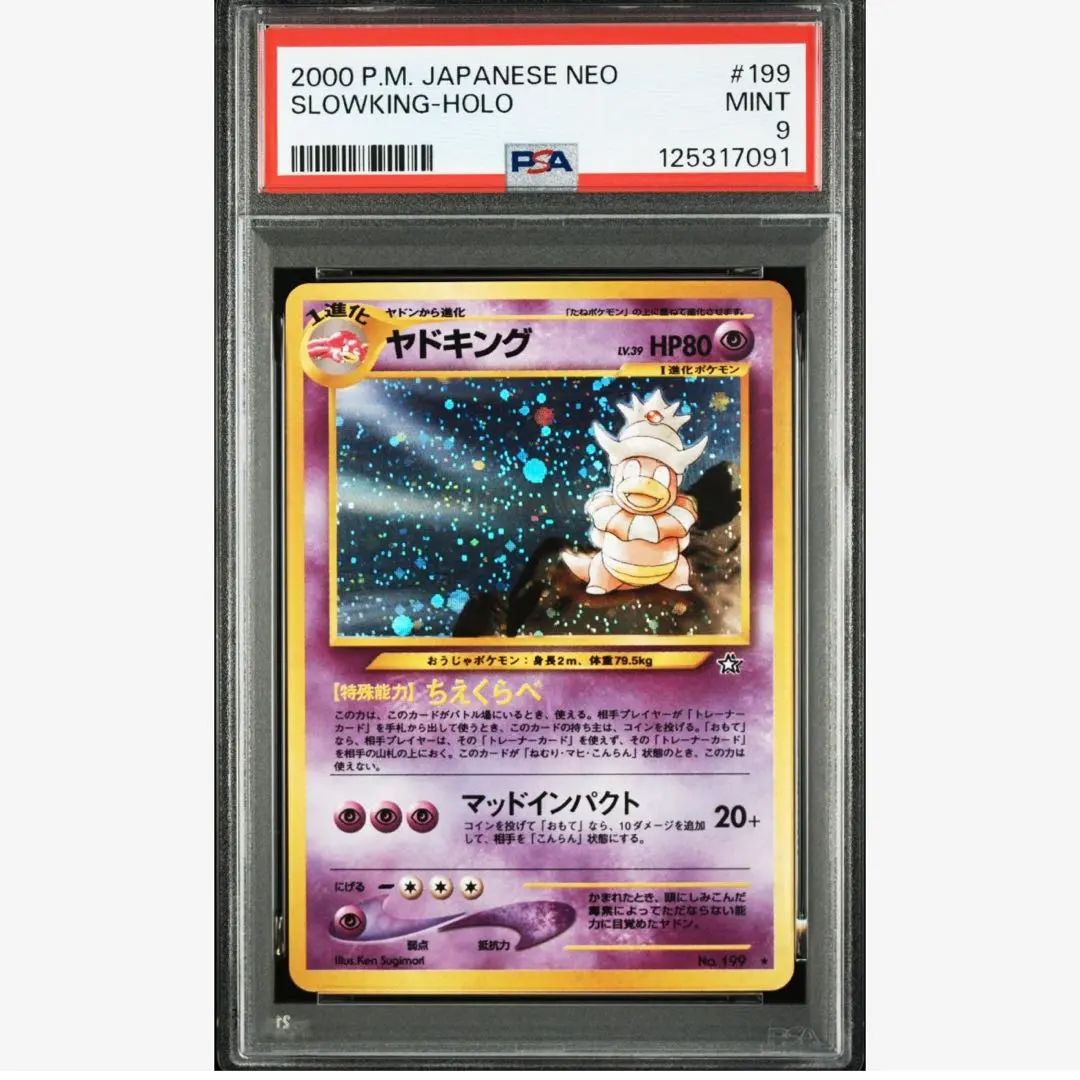 2026年最新】ヤドキング psa10の人気アイテム - メルカリ