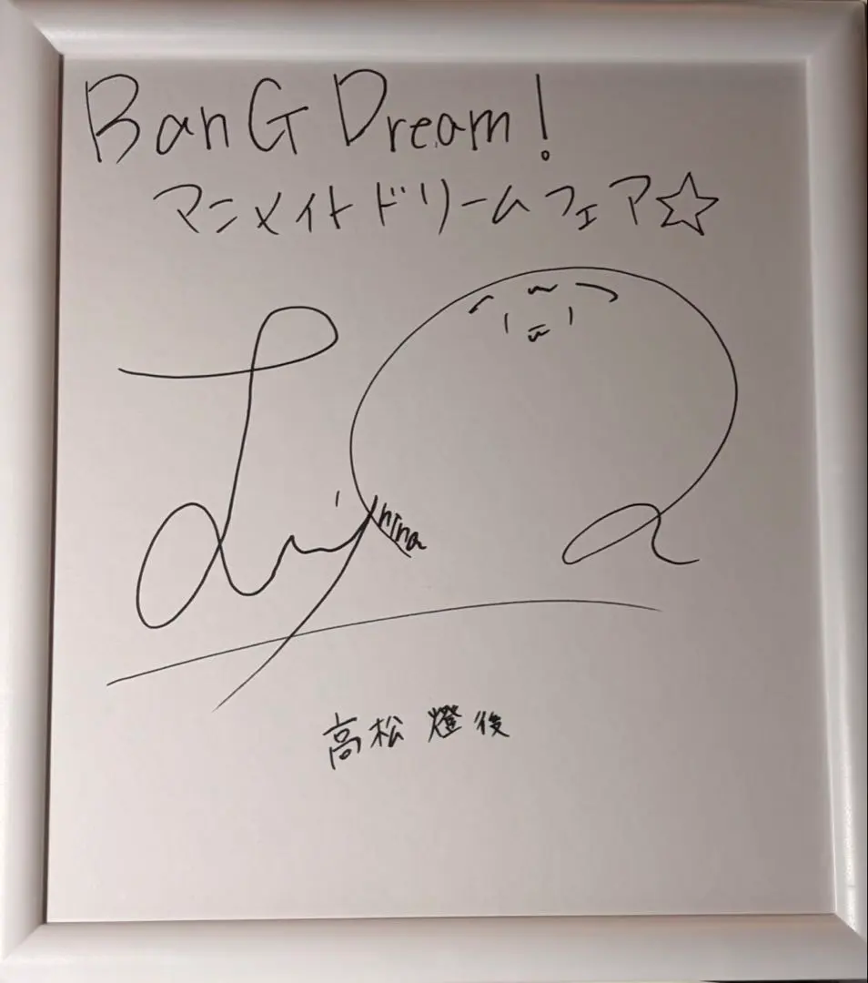 2026年最新】高松燈 サインの人気アイテム - メルカリ