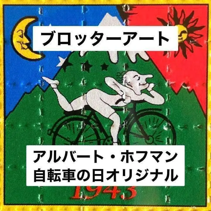 2026年最新】アルバートホフマンの人気アイテム - メルカリ