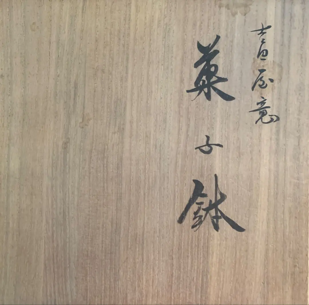 2026年最新】九谷焼 堀江青光の人気アイテム - メルカリ