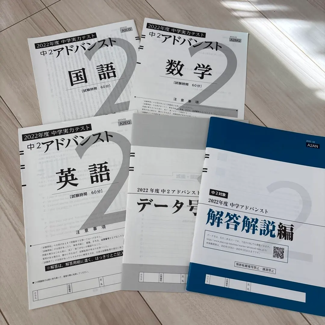 2026年最新】アドバンス模試 中2の人気アイテム - メルカリ