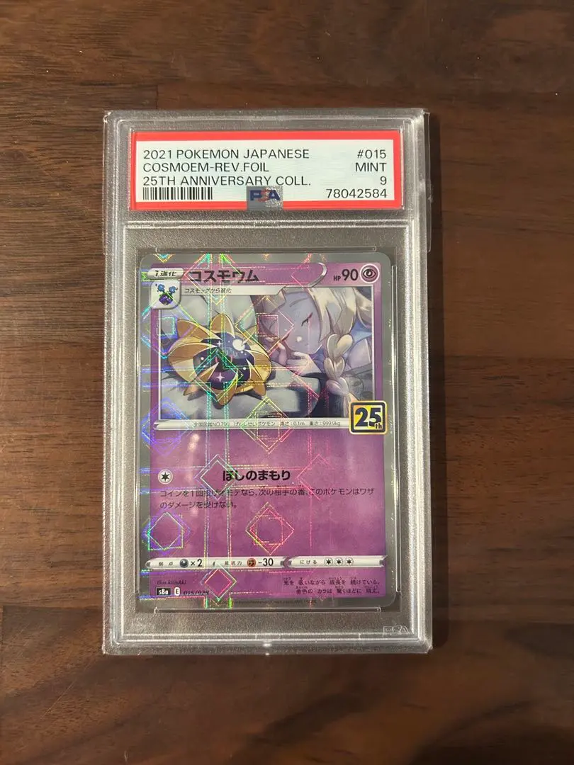 2026年最新】コスモウム 25th ミラー psa10の人気アイテム - メルカリ