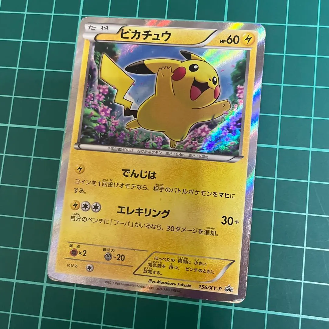 2026年最新】ぴかちゅう 156 xyの人気アイテム - メルカリ