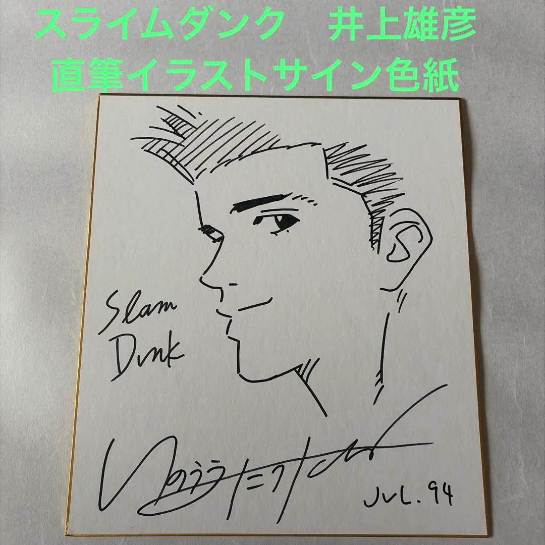 2026年最新】井上雄彦 サインの人気アイテム - メルカリ