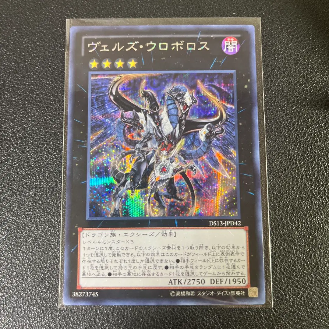 2026年最新】ヴェルズ・ウロボロス シークレットの人気アイテム - メルカリ