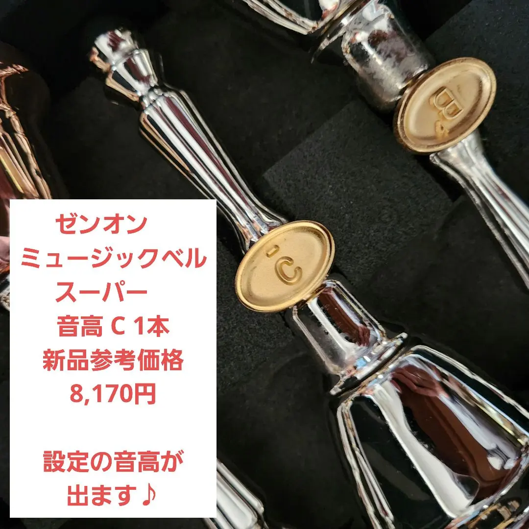 2026年最新】ハンドベル ゼンオンの人気アイテム - メルカリ