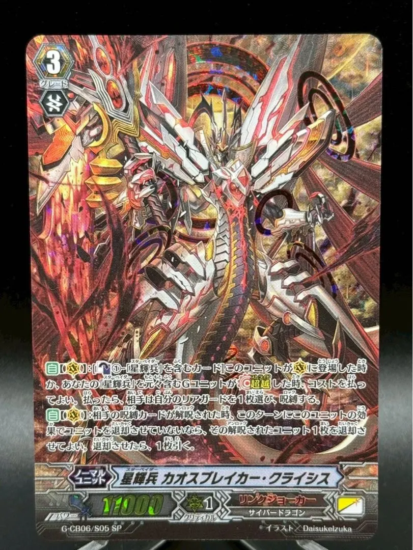 2026年最新】星輝兵 カオスブレイカー・クライシス spの人気アイテム